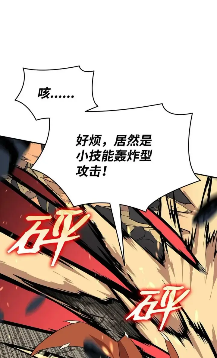 漫画《全裸菜鸟在异世界被摩擦》142 濒死状态第48张图