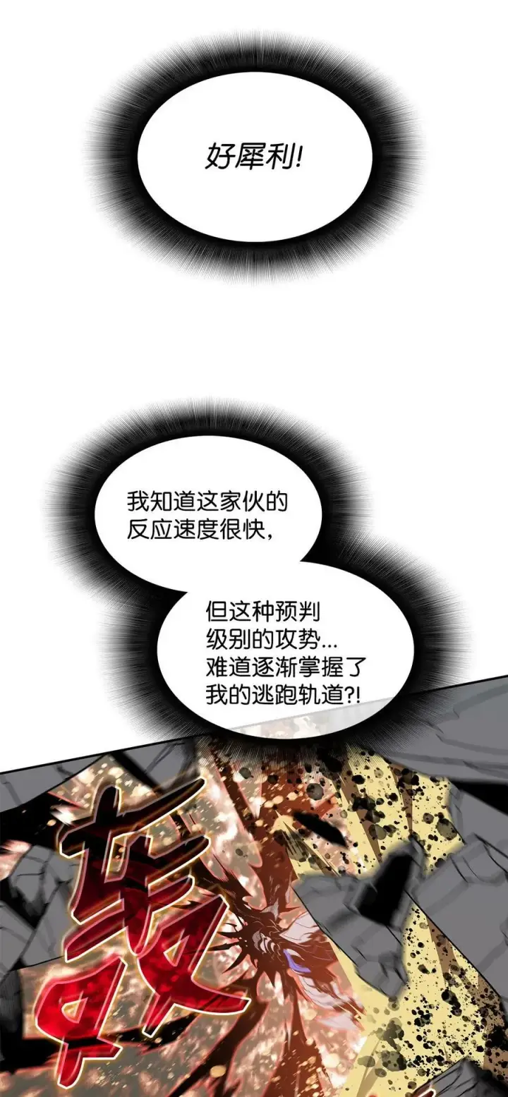 漫画《全裸菜鸟在异世界被摩擦》142 濒死状态第56张图