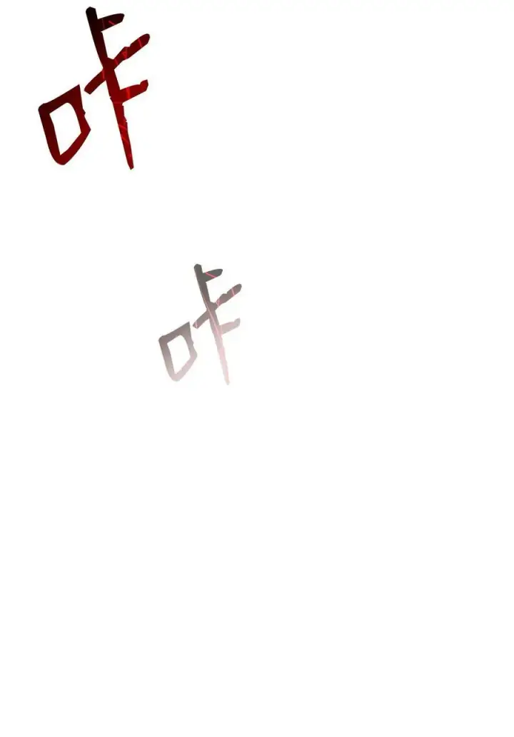 漫画《全裸菜鸟在异世界被摩擦》142 濒死状态第84张图