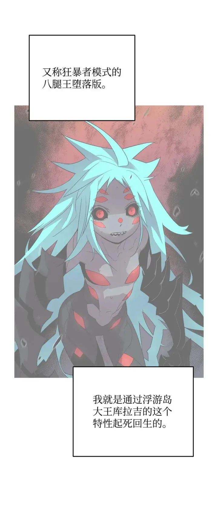 漫画《全裸菜鸟在异世界被摩擦》143 狂暴者模式第3张图