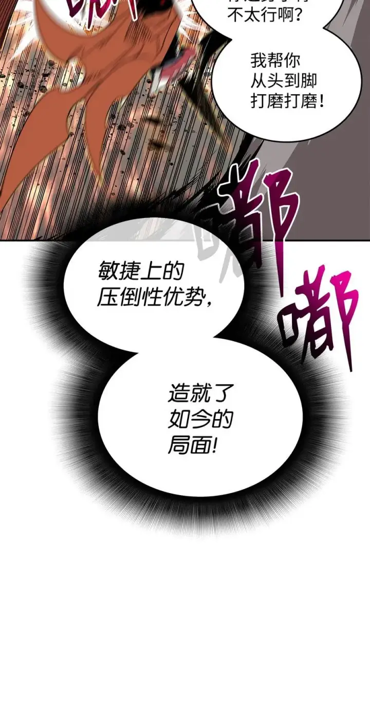 漫画《全裸菜鸟在异世界被摩擦》143 狂暴者模式第36张图