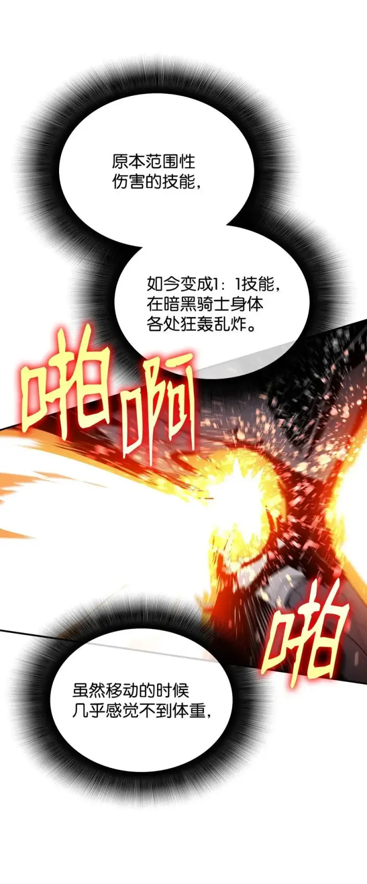 漫画《全裸菜鸟在异世界被摩擦》143 狂暴者模式第38张图