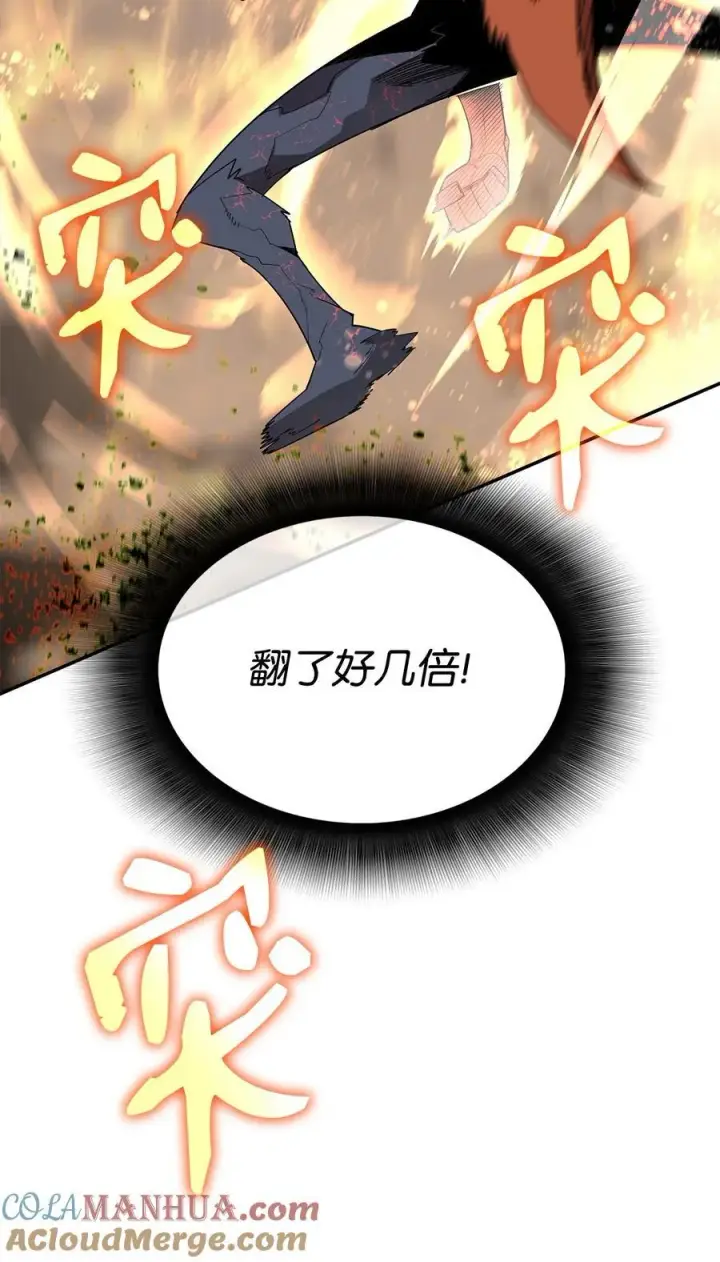 漫画《全裸菜鸟在异世界被摩擦》143 狂暴者模式第40张图