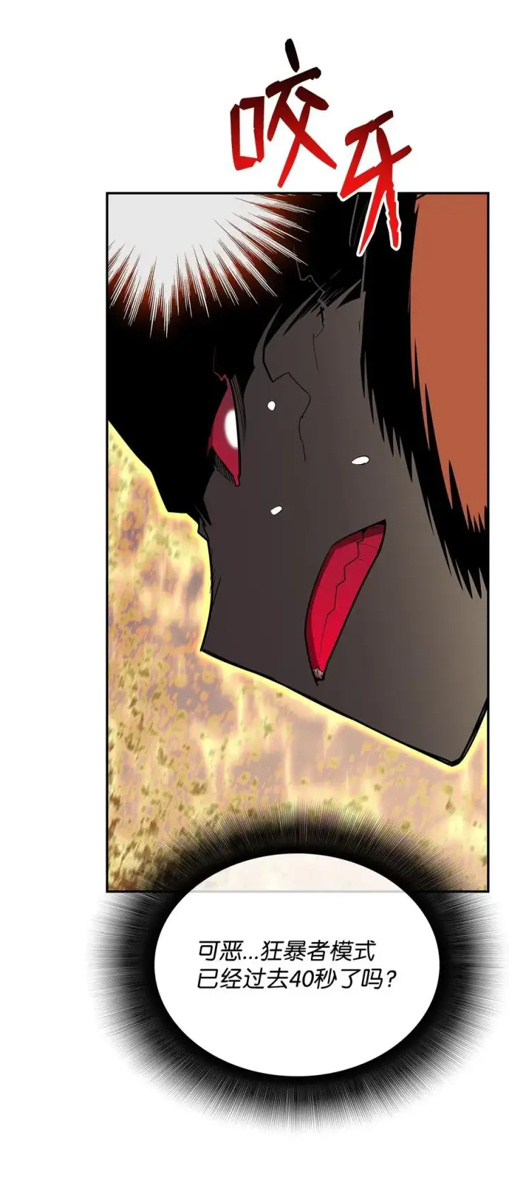 漫画《全裸菜鸟在异世界被摩擦》143 狂暴者模式第42张图