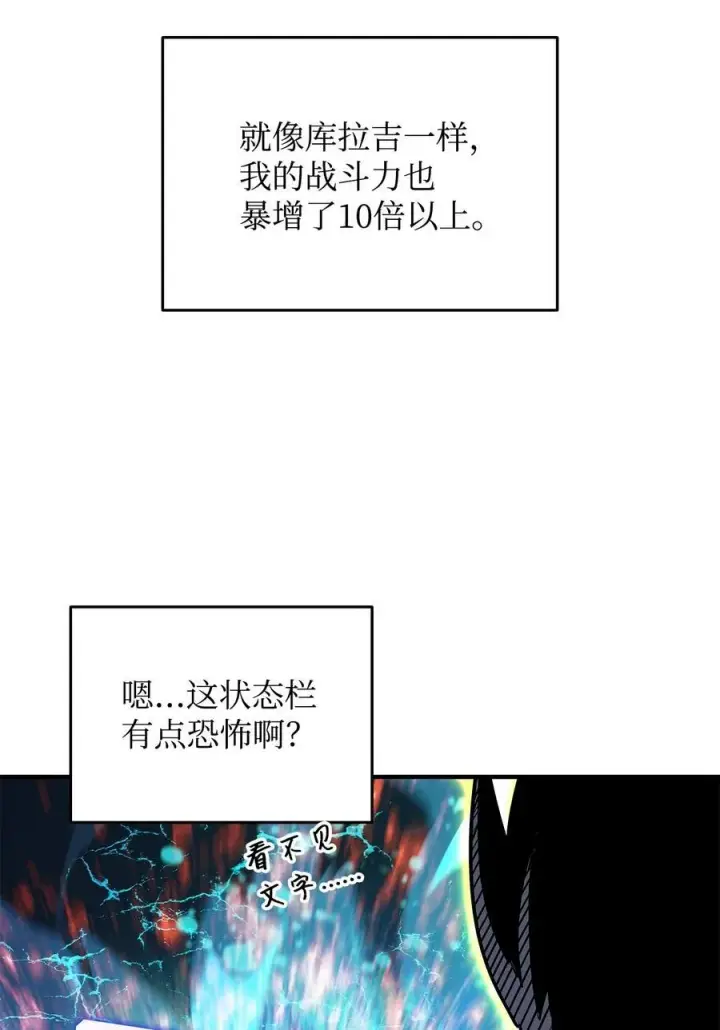 漫画《全裸菜鸟在异世界被摩擦》143 狂暴者模式第6张图