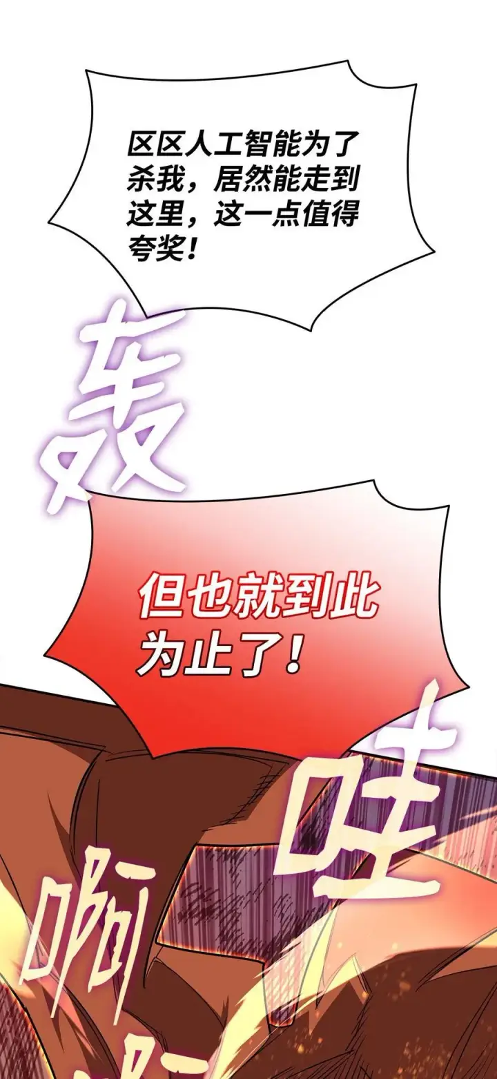 漫画《全裸菜鸟在异世界被摩擦》143 狂暴者模式第66张图