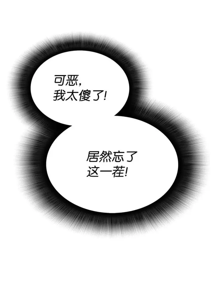 漫画《全裸菜鸟在异世界被摩擦》143 狂暴者模式第83张图