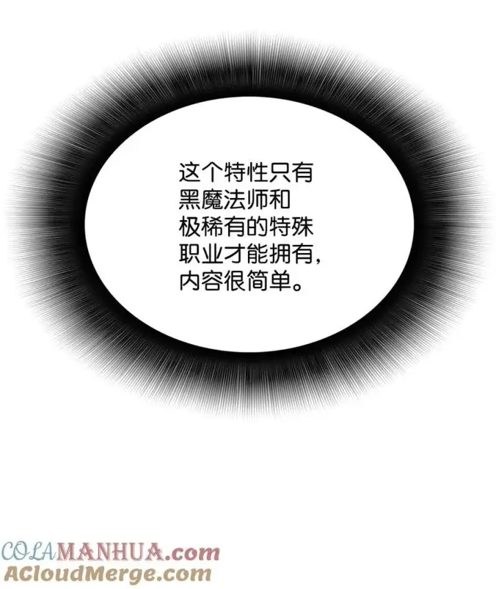漫画《全裸菜鸟在异世界被摩擦》143 狂暴者模式第85张图