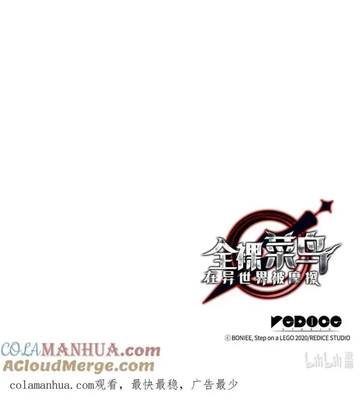 漫画《全裸菜鸟在异世界被摩擦》143 狂暴者模式第97张图