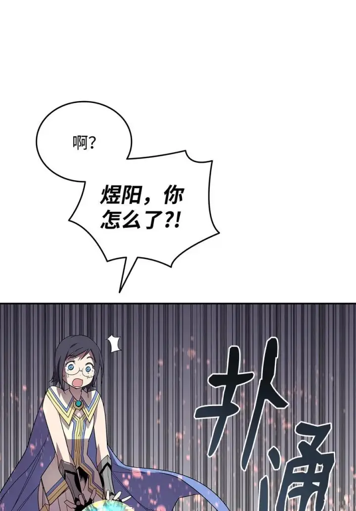 漫画《全裸菜鸟在异世界被摩擦》144 难缠的帝亡级第55张图