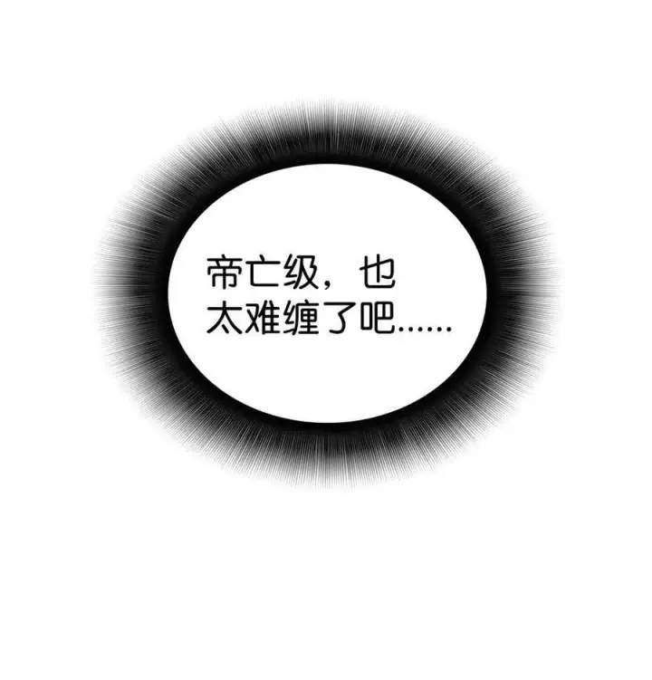 漫画《全裸菜鸟在异世界被摩擦》144 难缠的帝亡级第58张图