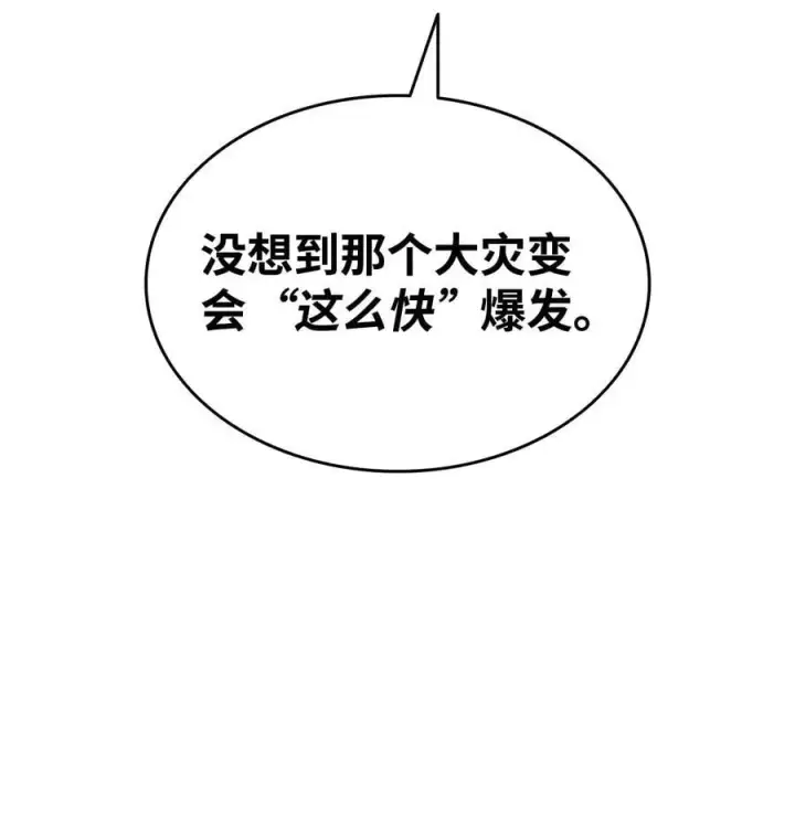 漫画《全裸菜鸟在异世界被摩擦》144 难缠的帝亡级第6张图