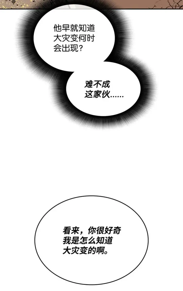 漫画《全裸菜鸟在异世界被摩擦》144 难缠的帝亡级第8张图