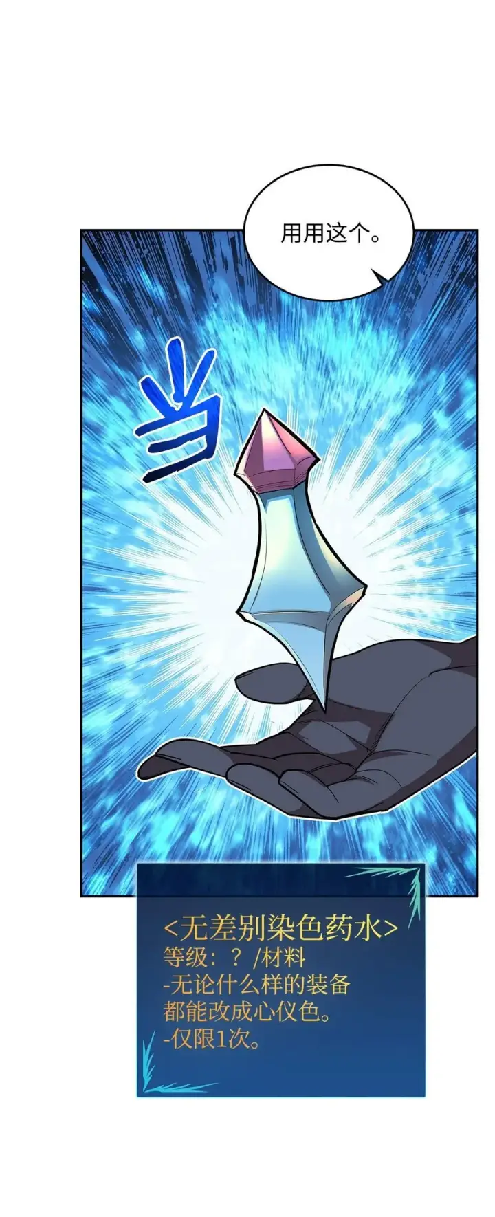 漫画《全裸菜鸟在异世界被摩擦》145 奥兹老巢第12张图