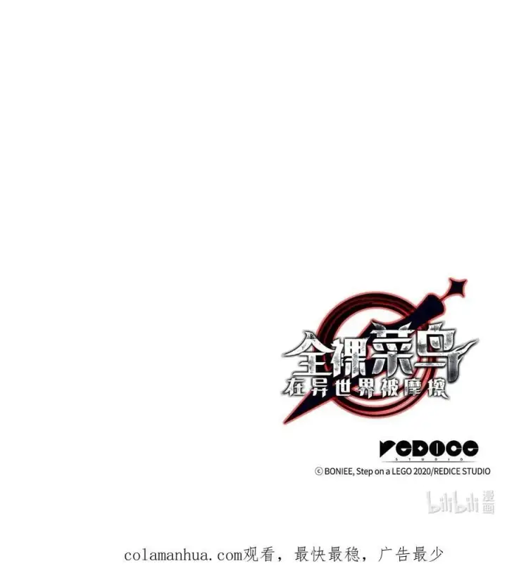 漫画《全裸菜鸟在异世界被摩擦》145 奥兹老巢第89张图