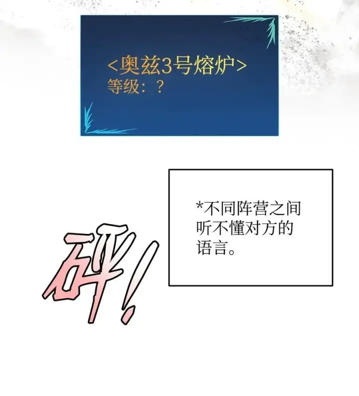 漫画《全裸菜鸟在异世界被摩擦》146 破坏熔炉第18张图