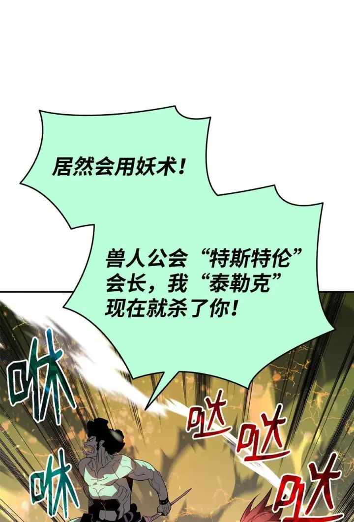 漫画《全裸菜鸟在异世界被摩擦》146 破坏熔炉第45张图