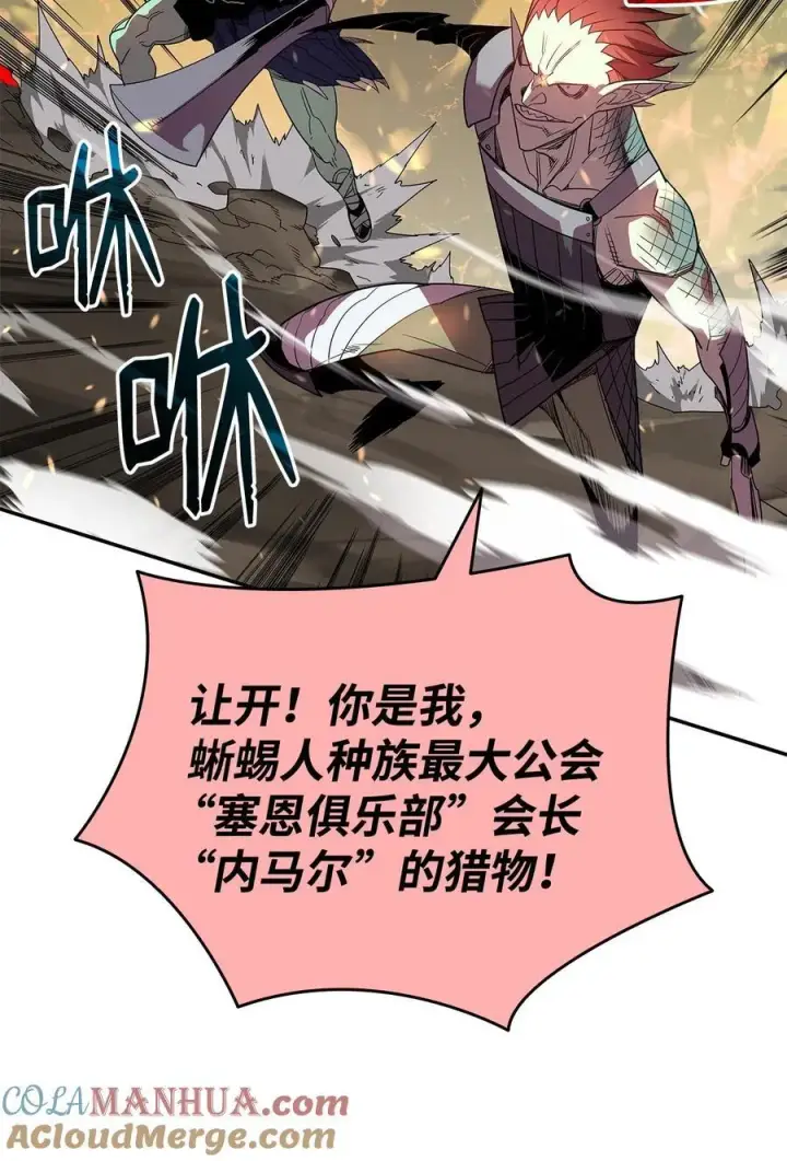 漫画《全裸菜鸟在异世界被摩擦》146 破坏熔炉第46张图