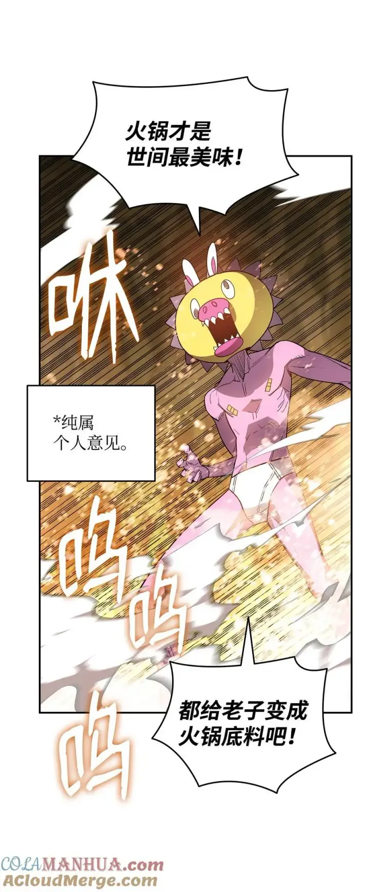 漫画《全裸菜鸟在异世界被摩擦》146 破坏熔炉第58张图