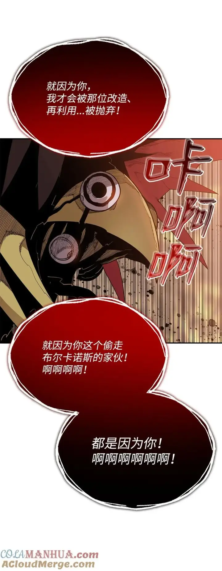漫画《全裸菜鸟在异世界被摩擦》147 不配第13张图