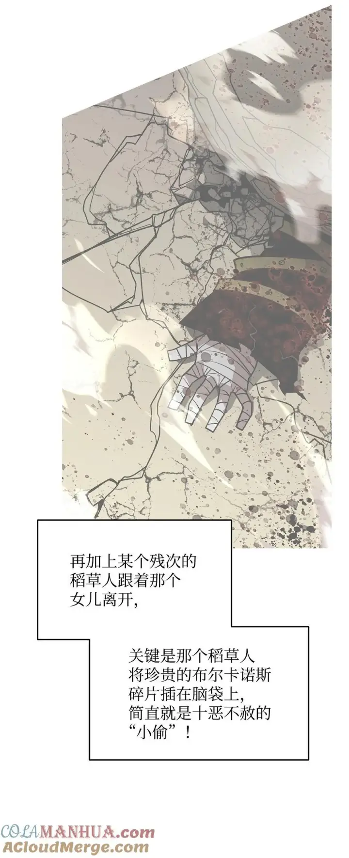 漫画《全裸菜鸟在异世界被摩擦》147 不配第16张图