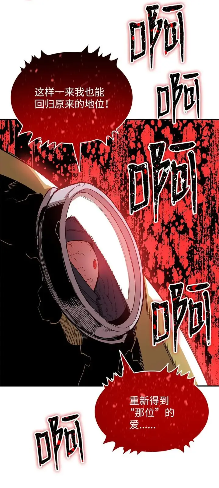 漫画《全裸菜鸟在异世界被摩擦》147 不配第20张图