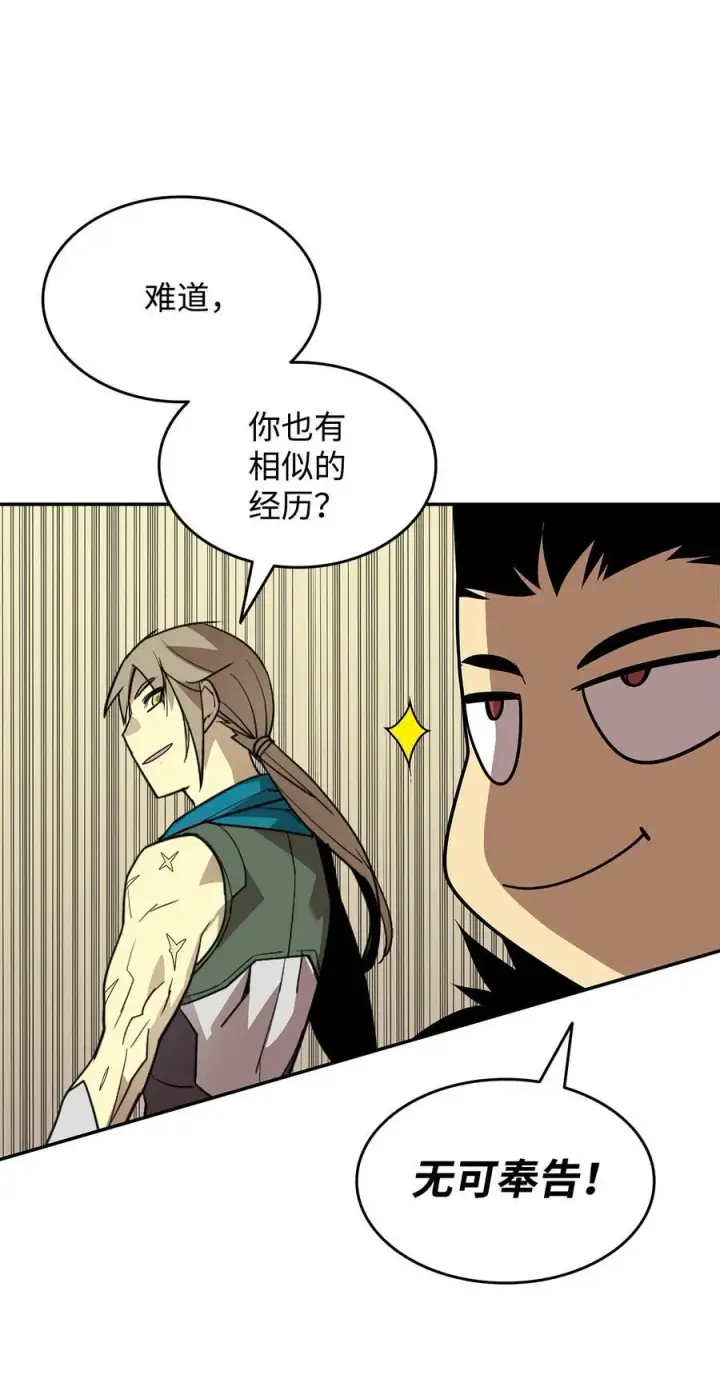 漫画《全裸菜鸟在异世界被摩擦》147 不配第38张图