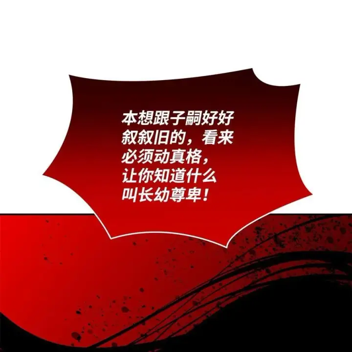 漫画《全裸菜鸟在异世界被摩擦》147 不配第48张图
