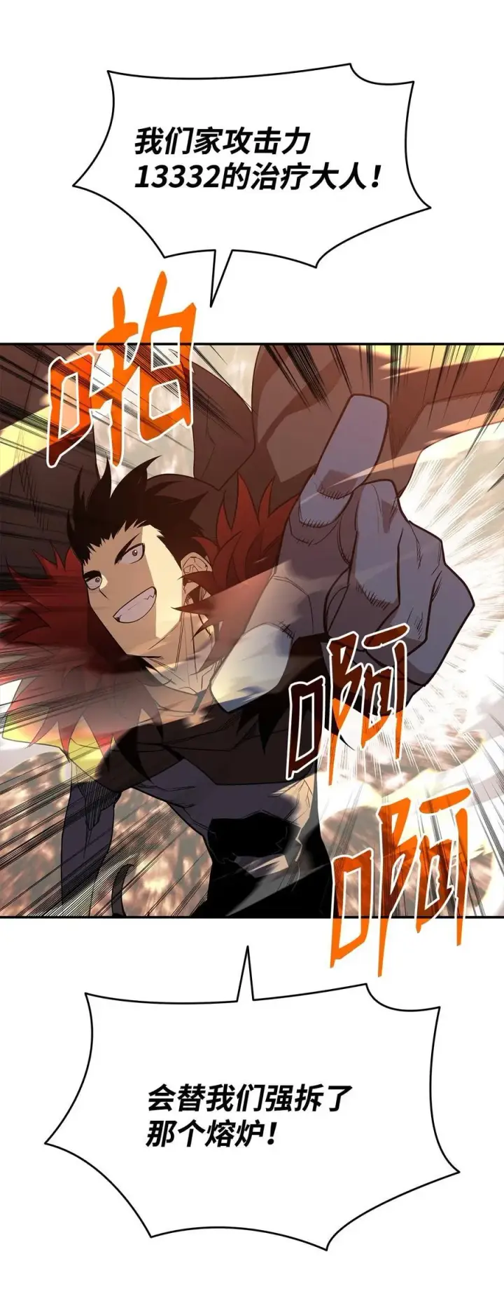 漫画《全裸菜鸟在异世界被摩擦》147 不配第74张图