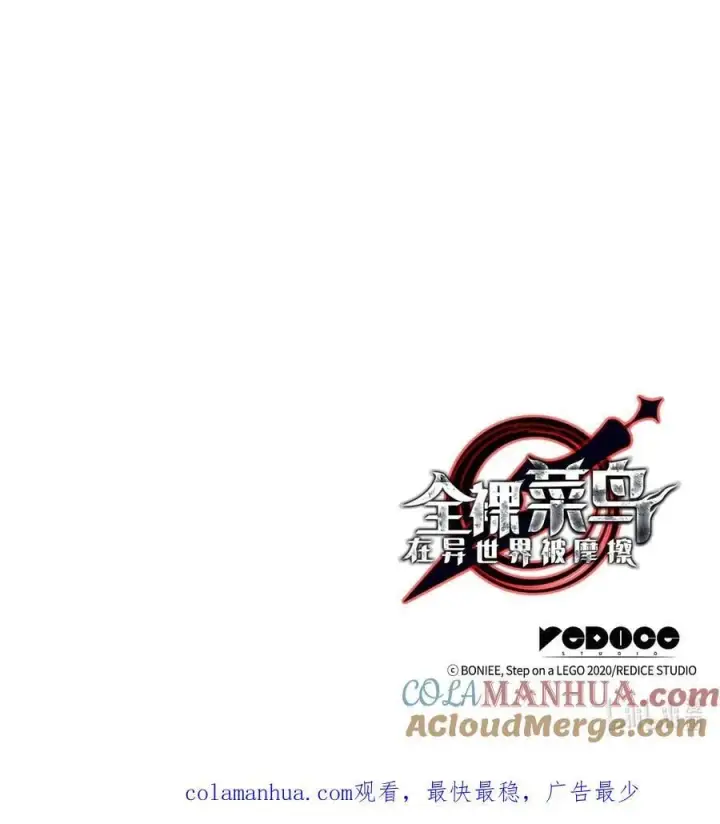 漫画《全裸菜鸟在异世界被摩擦》147 不配第85张图
