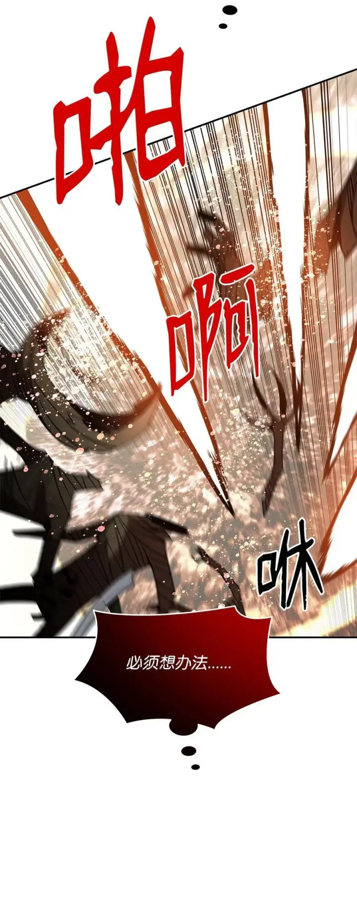 漫画《全裸菜鸟在异世界被摩擦》148 最后一道关卡第14张图
