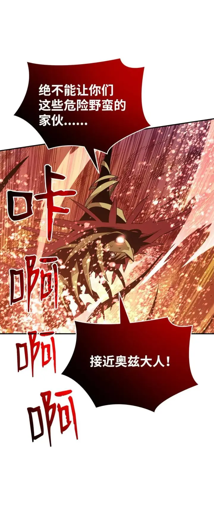 漫画《全裸菜鸟在异世界被摩擦》148 最后一道关卡第20张图