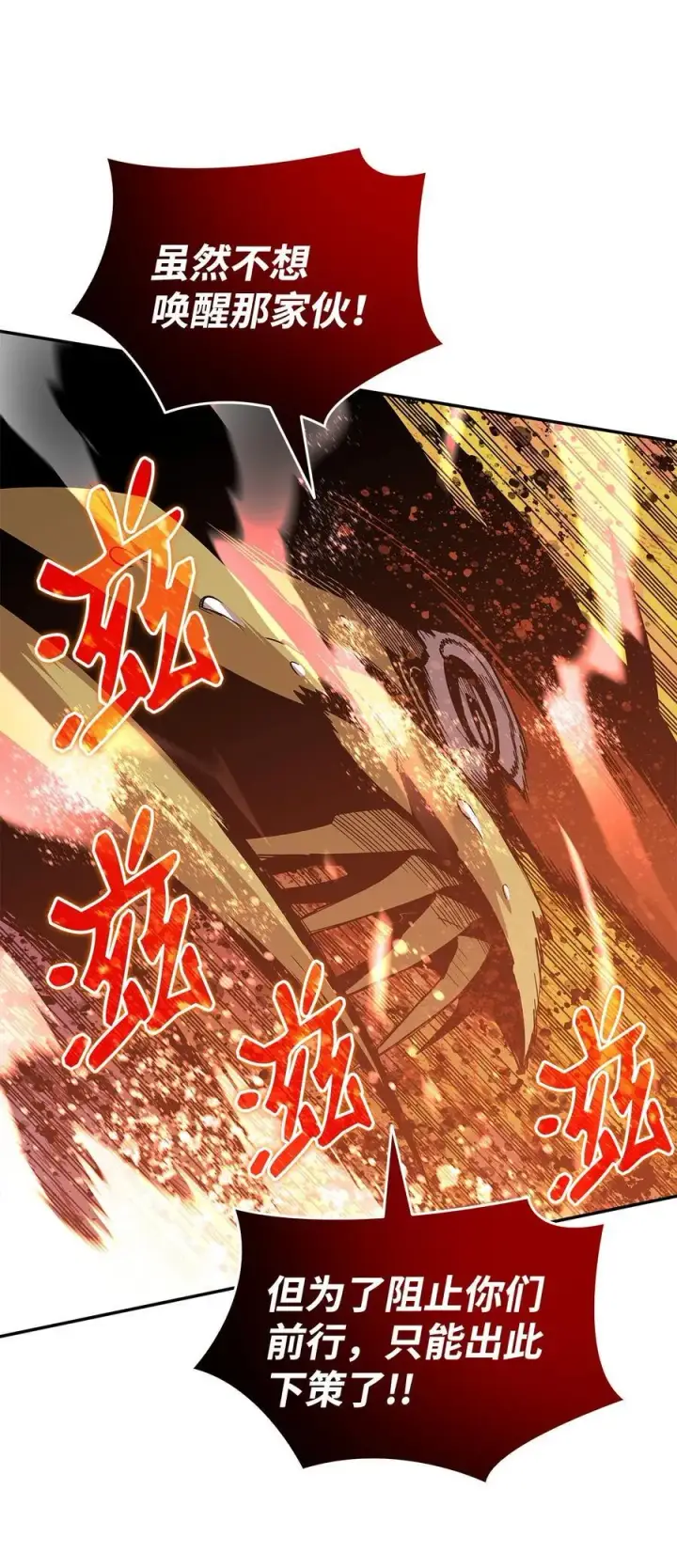 漫画《全裸菜鸟在异世界被摩擦》148 最后一道关卡第29张图