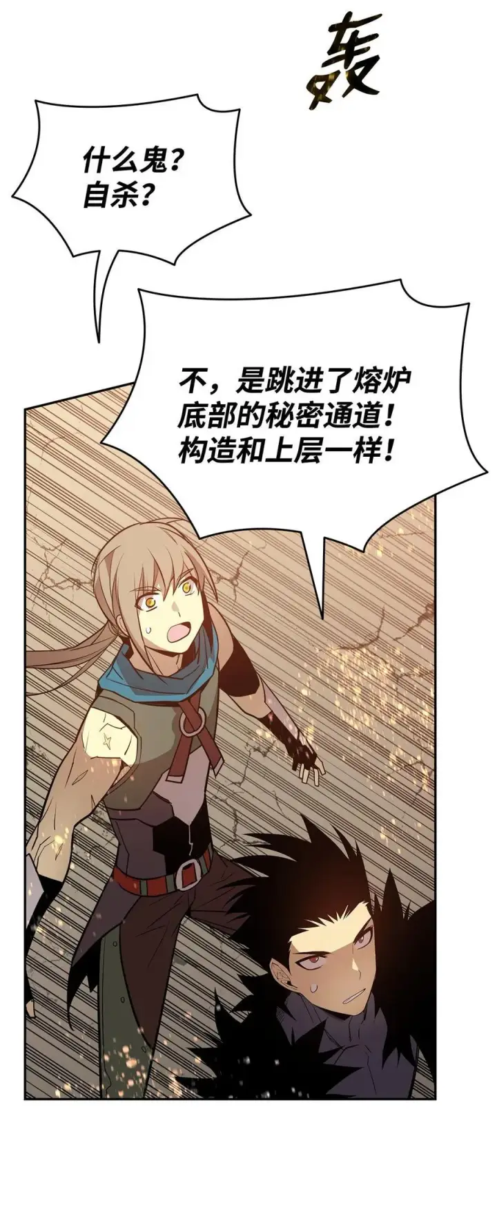 漫画《全裸菜鸟在异世界被摩擦》148 最后一道关卡第32张图