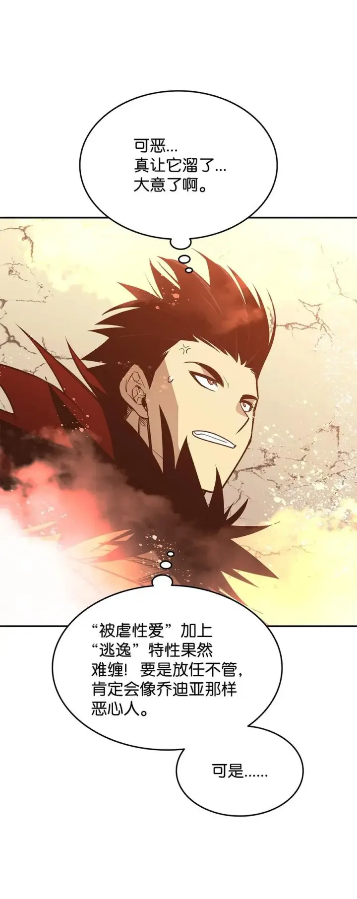 漫画《全裸菜鸟在异世界被摩擦》148 最后一道关卡第33张图
