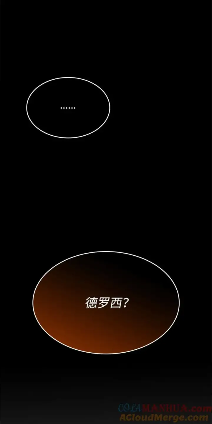漫画《全裸菜鸟在异世界被摩擦》148 最后一道关卡第85张图