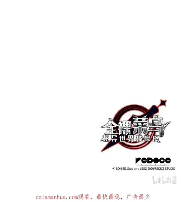 漫画《全裸菜鸟在异世界被摩擦》149 道具融合第107张图