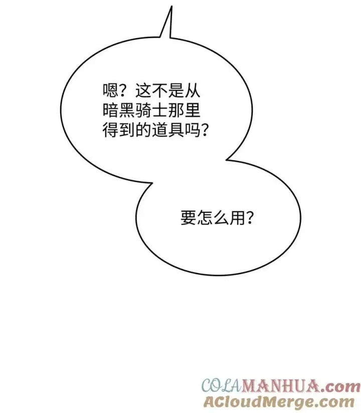 漫画《全裸菜鸟在异世界被摩擦》149 道具融合第45张图