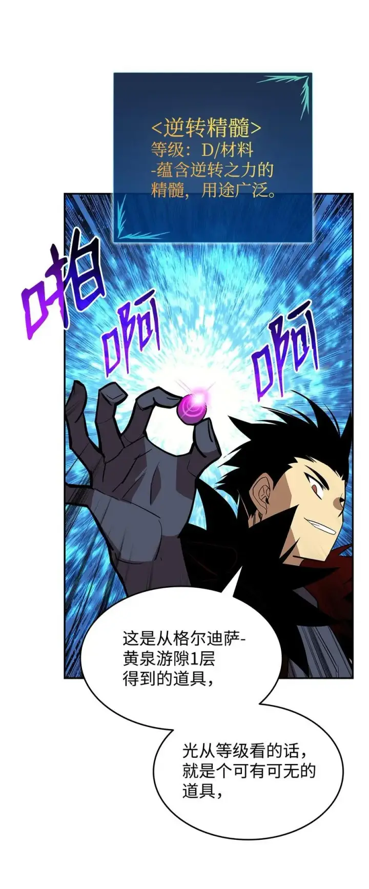 漫画《全裸菜鸟在异世界被摩擦》149 道具融合第47张图