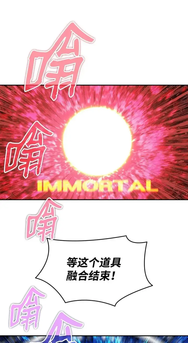 漫画《全裸菜鸟在异世界被摩擦》149 道具融合第67张图