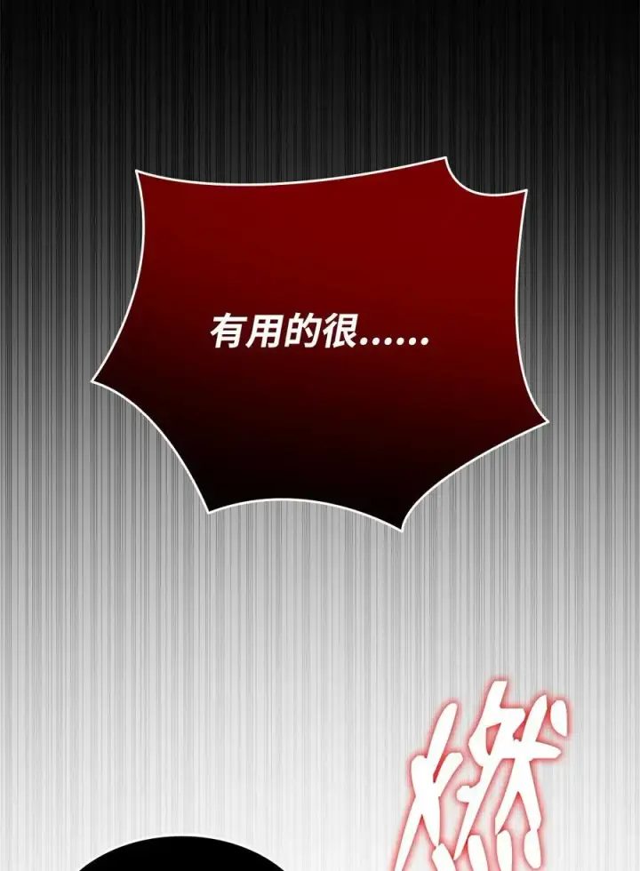 漫画《全裸菜鸟在异世界被摩擦》149 道具融合第84张图
