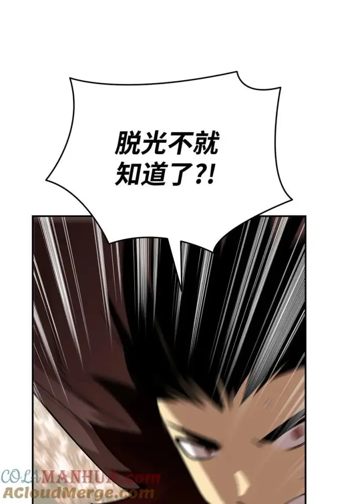 漫画《全裸菜鸟在异世界被摩擦》149 道具融合第93张图