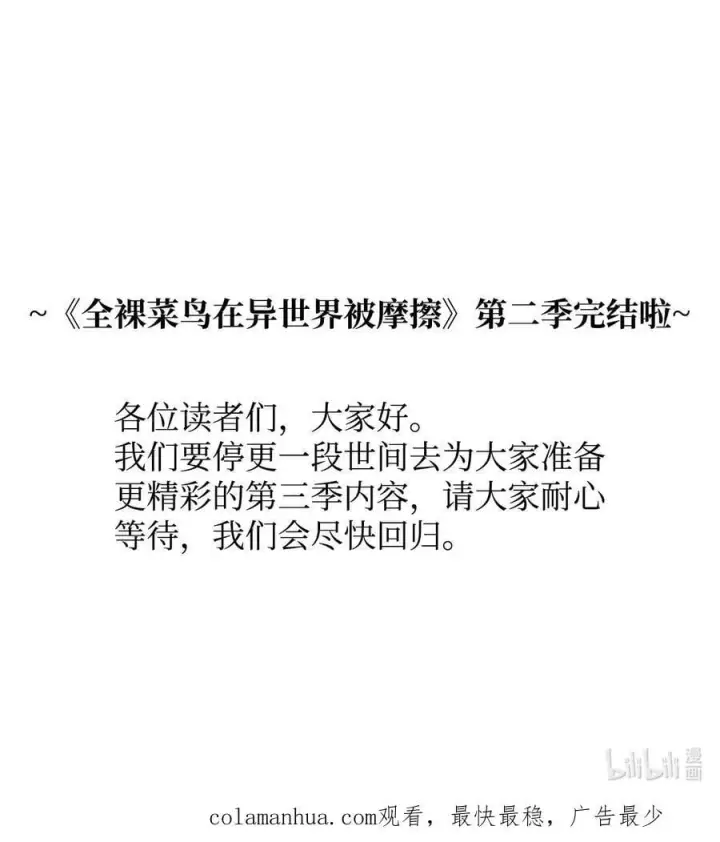 漫画《全裸菜鸟在异世界被摩擦》150 扑朔迷离第106张图