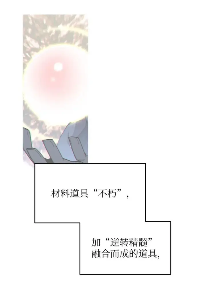 漫画《全裸菜鸟在异世界被摩擦》150 扑朔迷离第2张图