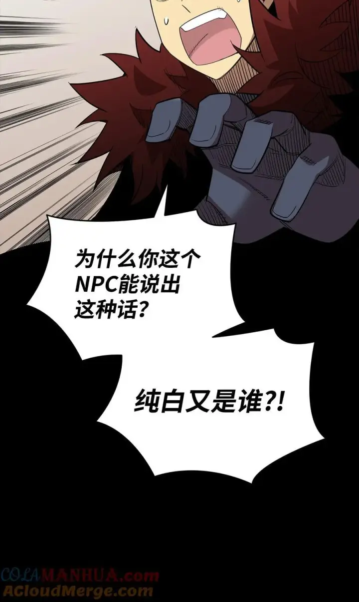 漫画《全裸菜鸟在异世界被摩擦》150 扑朔迷离第93张图