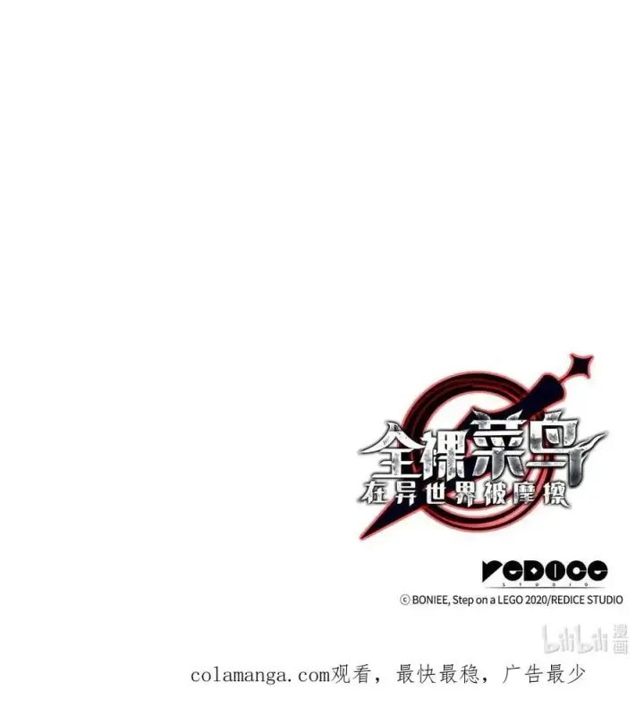 漫画《全裸菜鸟在异世界被摩擦》151 最终BOSS第103张图