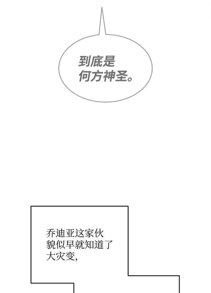 漫画《全裸菜鸟在异世界被摩擦》151 最终BOSS第27张图