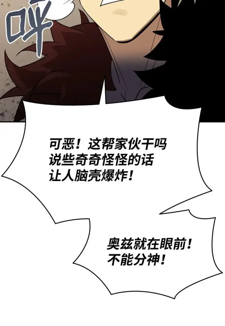 漫画《全裸菜鸟在异世界被摩擦》151 最终BOSS第39张图