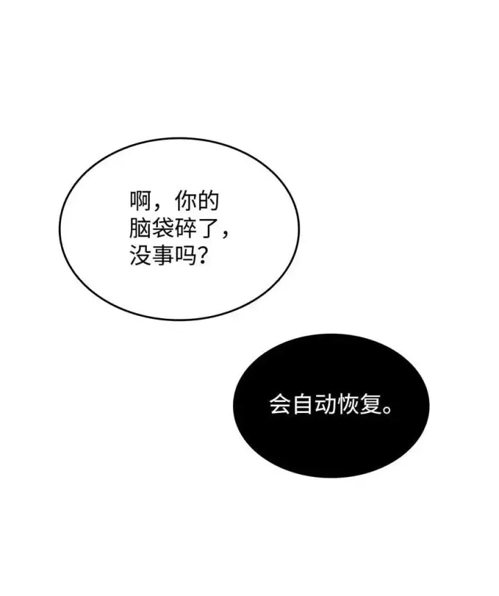 漫画《全裸菜鸟在异世界被摩擦》151 最终BOSS第44张图