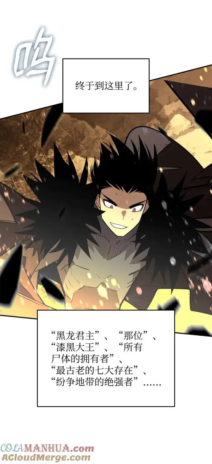 漫画《全裸菜鸟在异世界被摩擦》151 最终BOSS第69张图